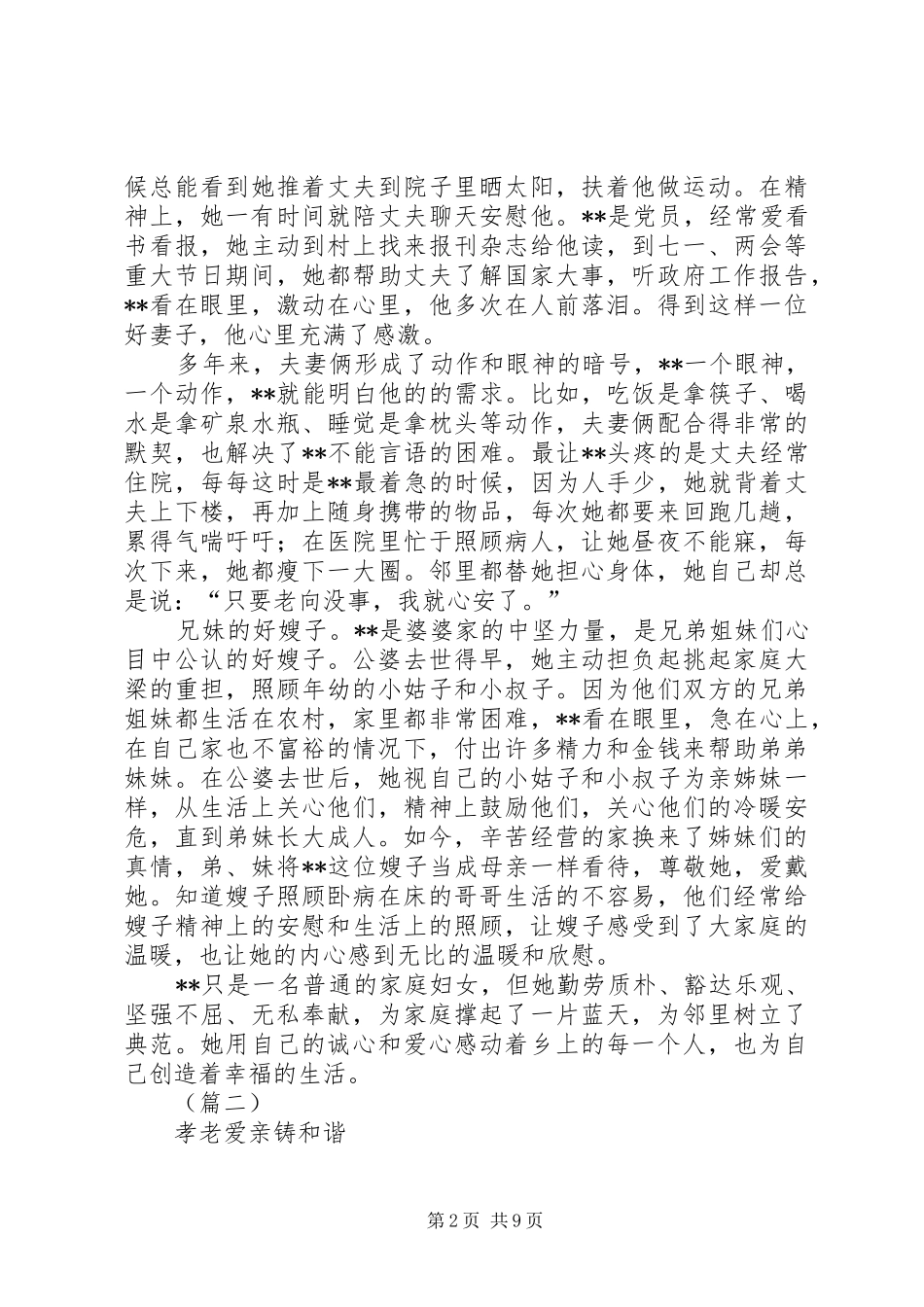 2024年孝老爱亲模范材料范文_第2页