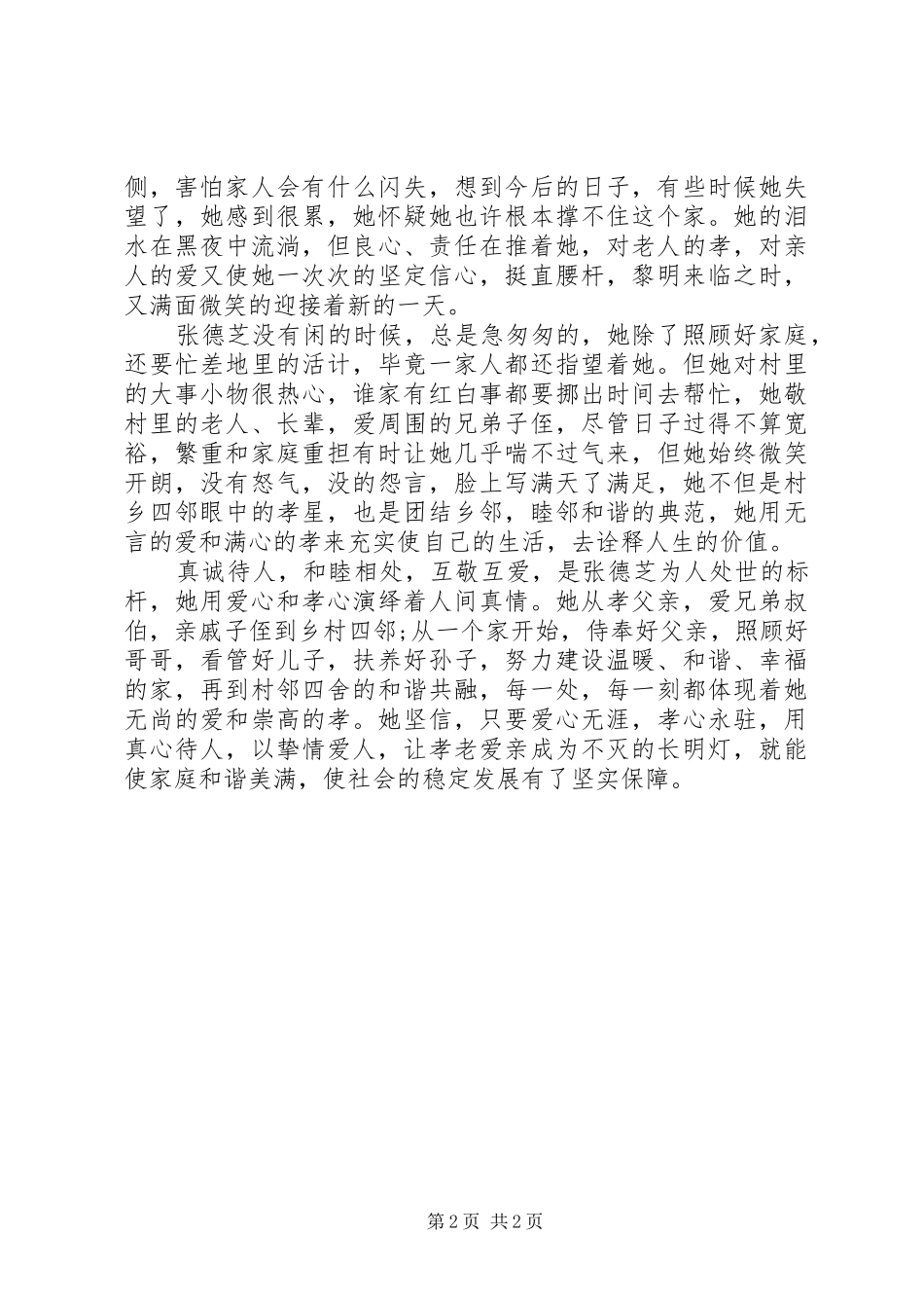 2024年孝老爱亲模范的先进事迹材料_第2页
