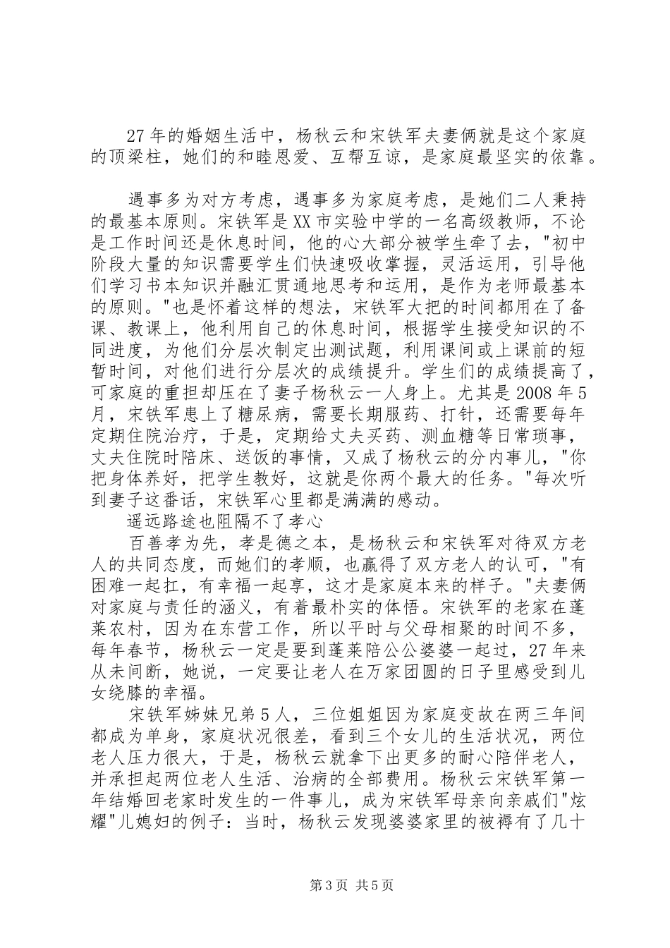 2024年孝老爱亲模范个人事迹材料范文_第3页