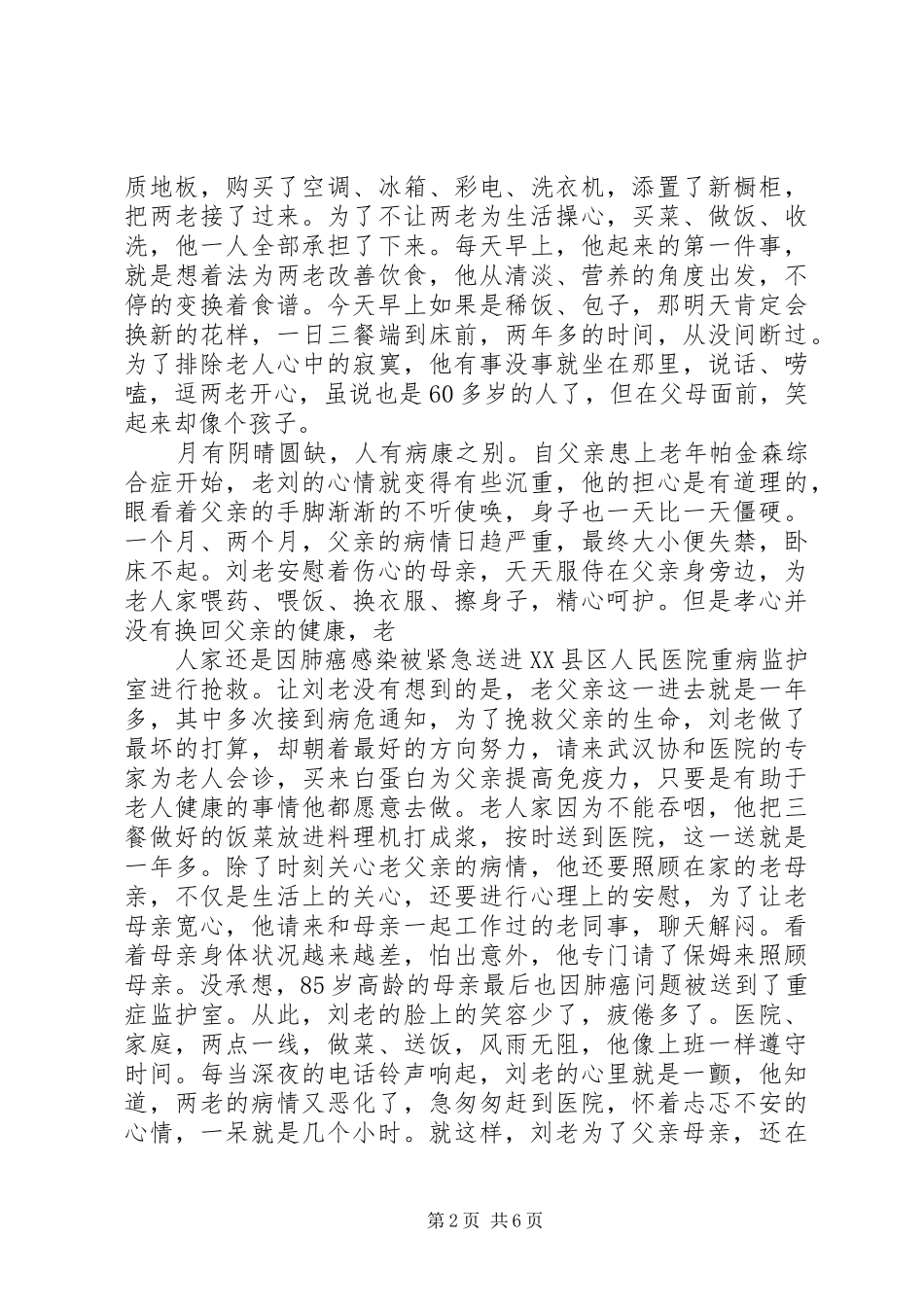 2024年孝老爱亲模范事迹_第2页
