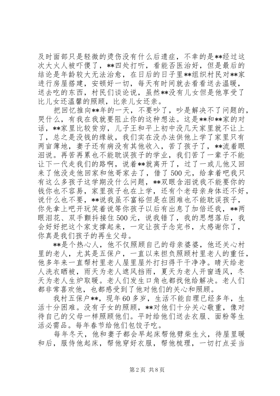 2024年孝老爱亲模范事迹材料三篇_第2页