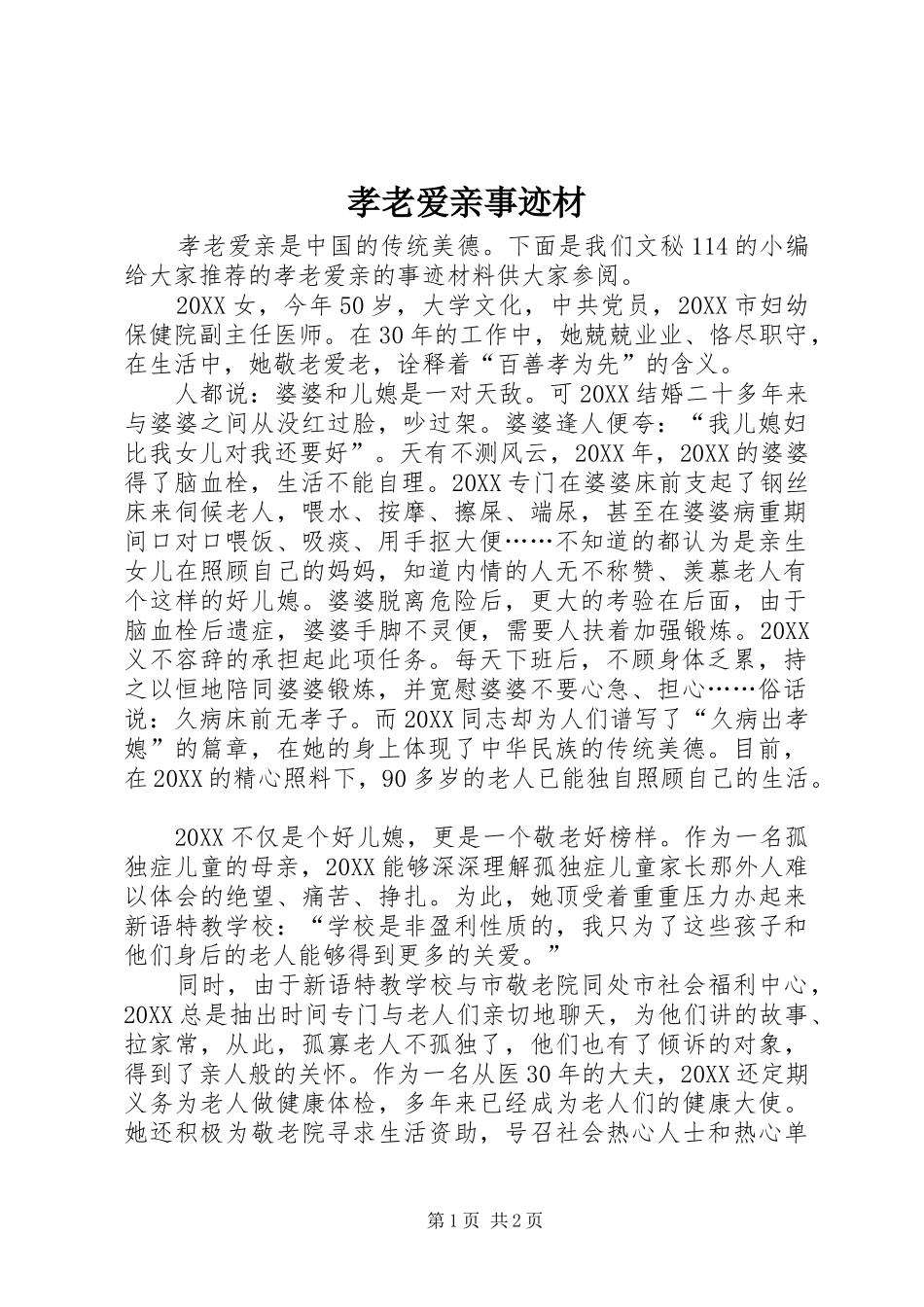 2024年孝老爱亲事迹材_第1页