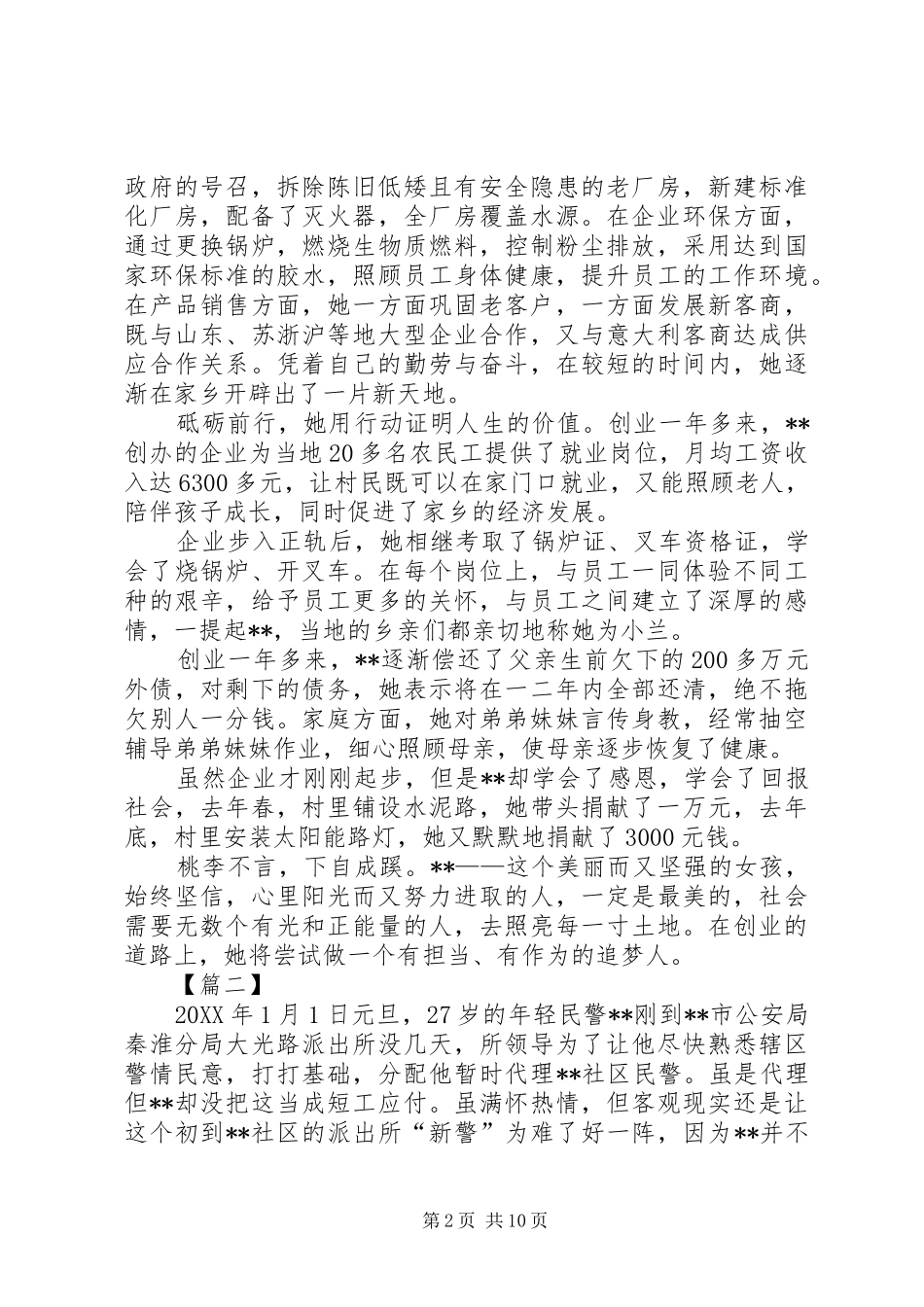 2024年孝老爱亲事迹材料六篇_第2页