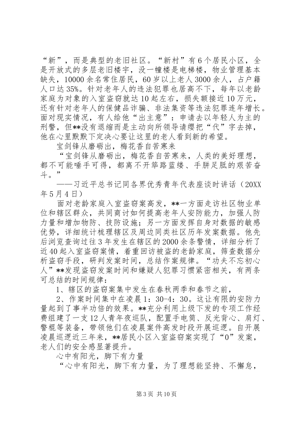 2024年孝老爱亲事迹材料六篇_第3页