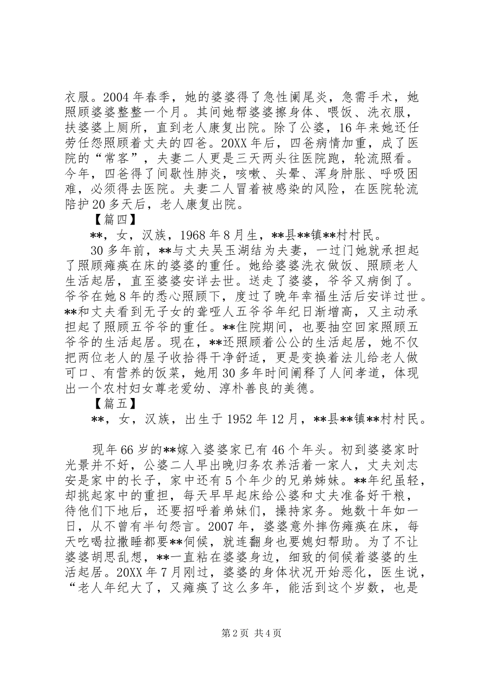 2024年孝老爱亲先进个人简要事迹八篇_第2页