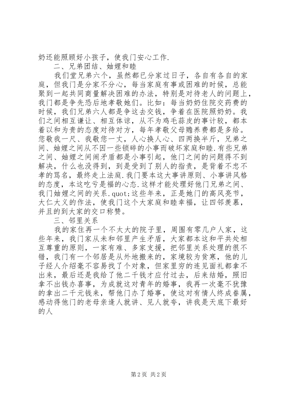 2024年孝老爱亲先进事迹材料_第2页