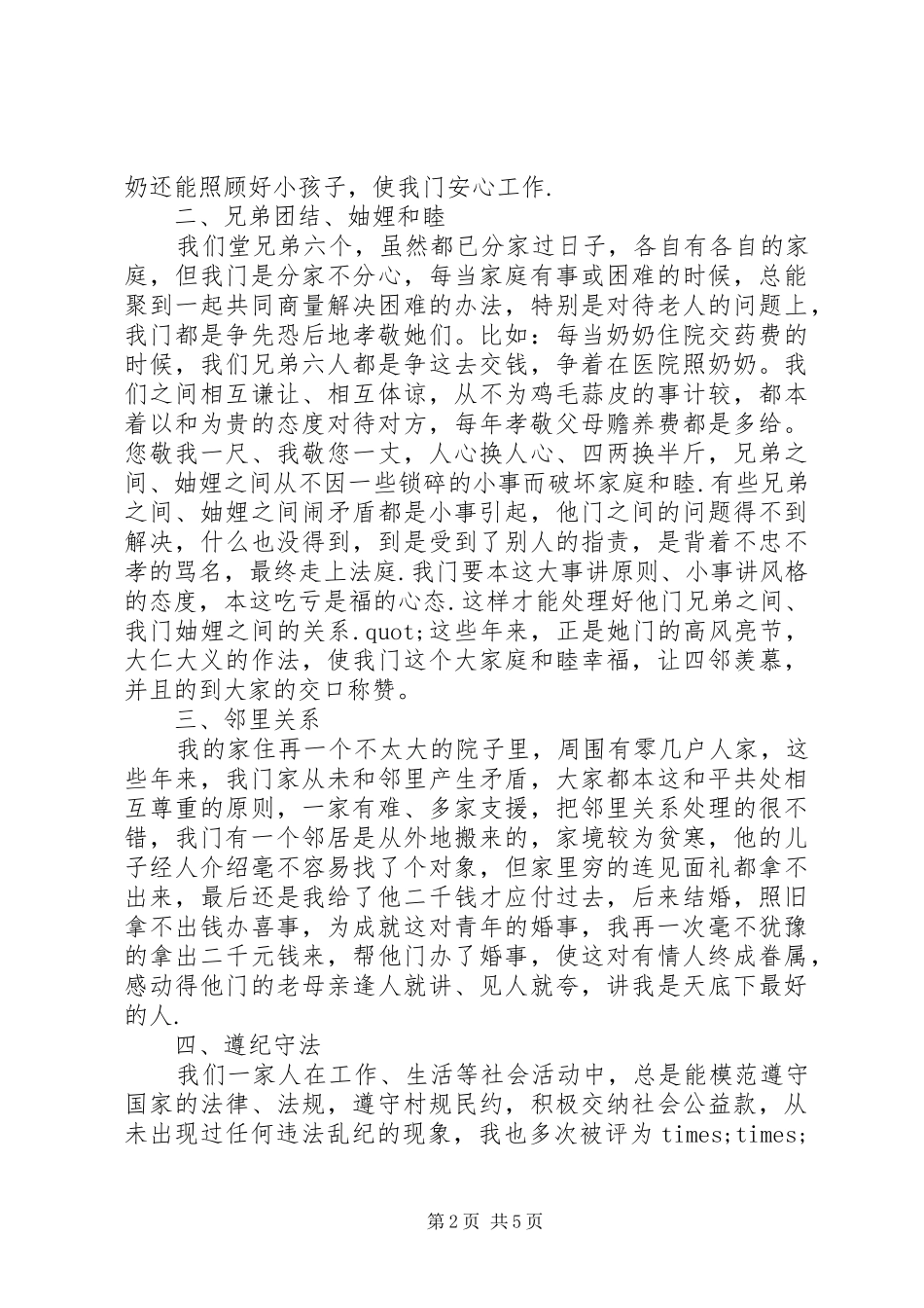 2024年孝老爱亲优秀事迹材料_第2页