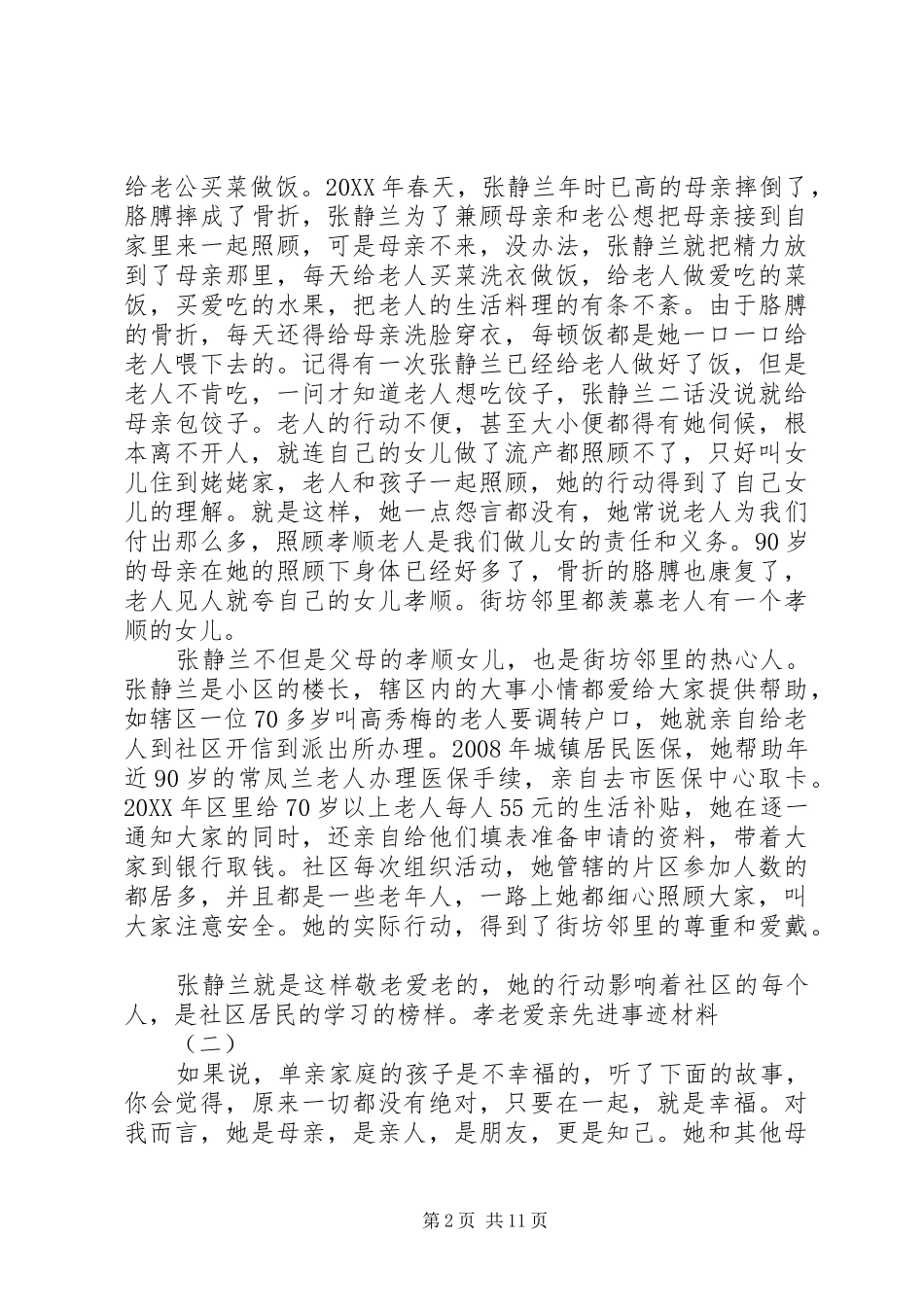 2024年孝老敬老事迹材料_第2页