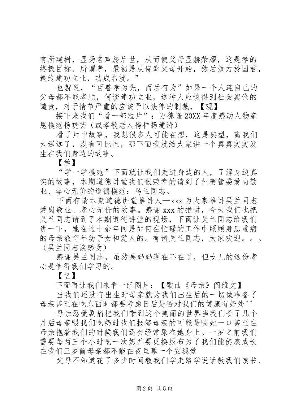 2024年孝老敬亲道德讲堂主持词_第2页