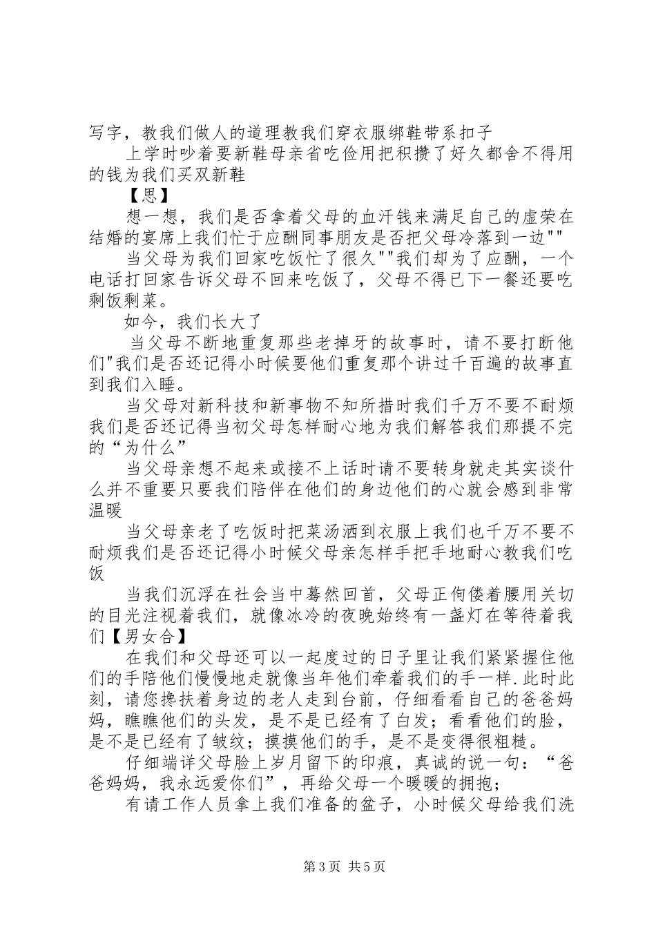 2024年孝老敬亲道德讲堂主持词_第3页