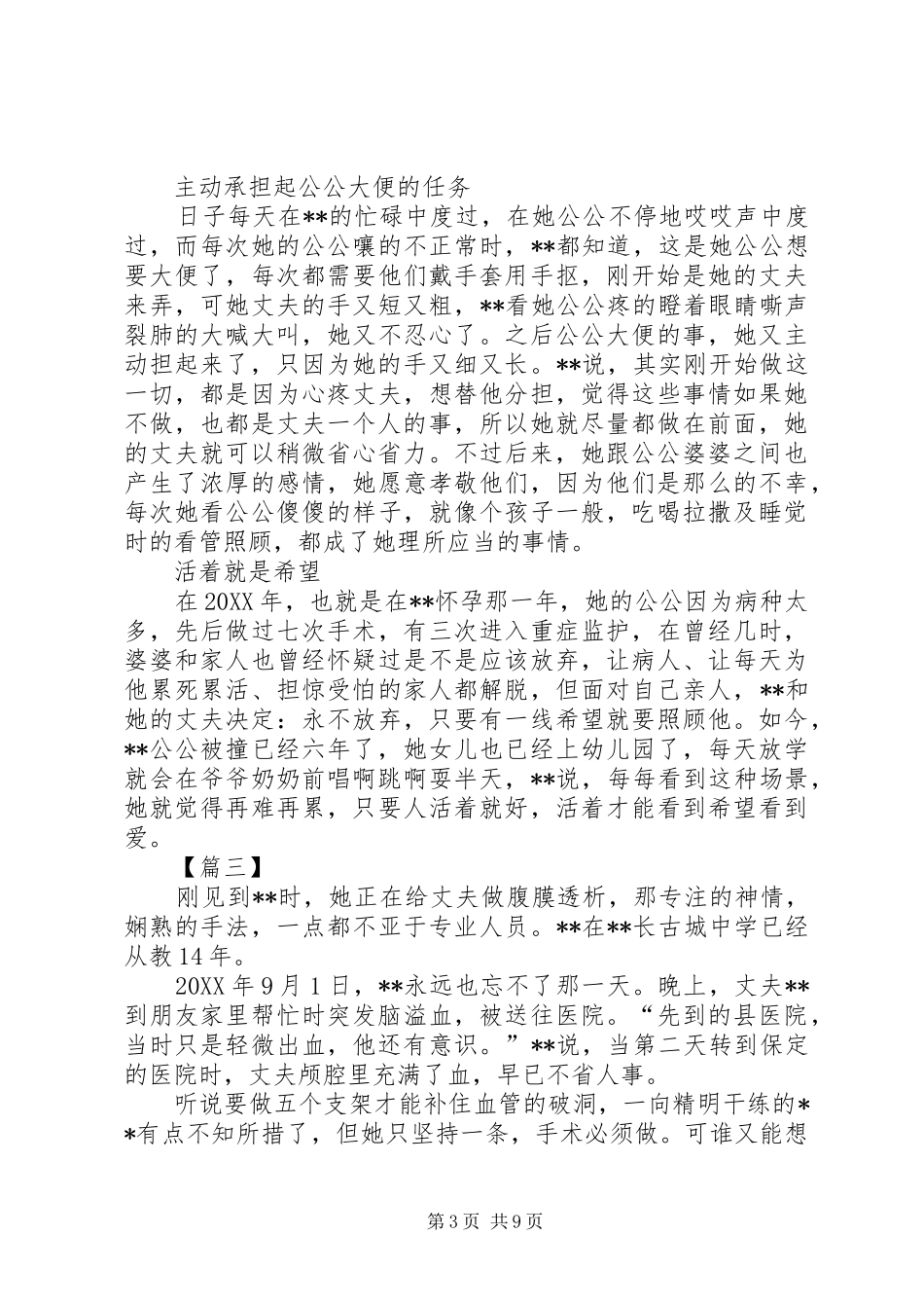2024年孝老敬亲事迹材料五篇_第3页