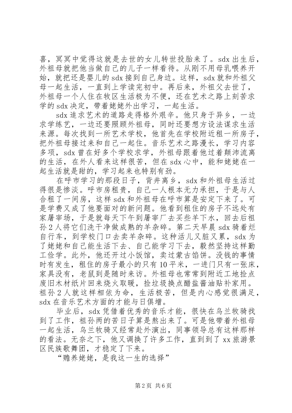 2024年孝老模范事迹材料_第2页