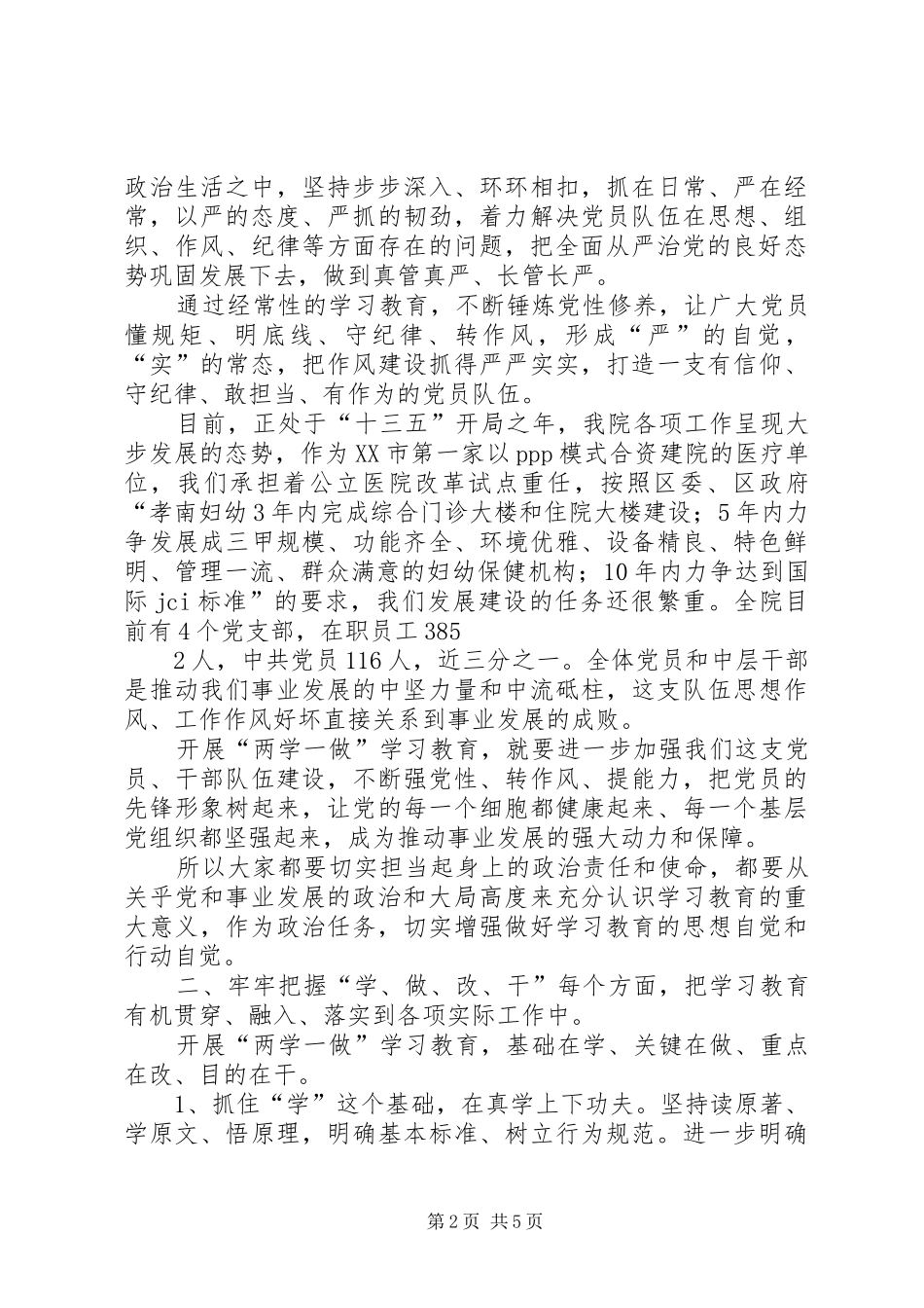 2024年孝南妇幼两学一做动员会上致辞_第2页