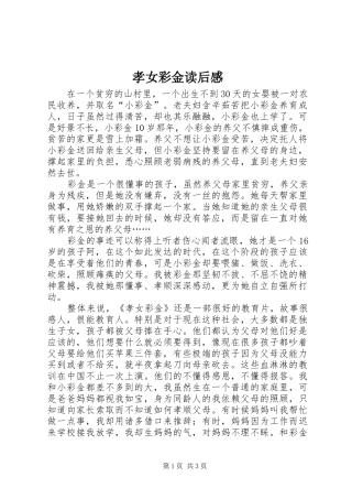 2024年孝女彩金读后感