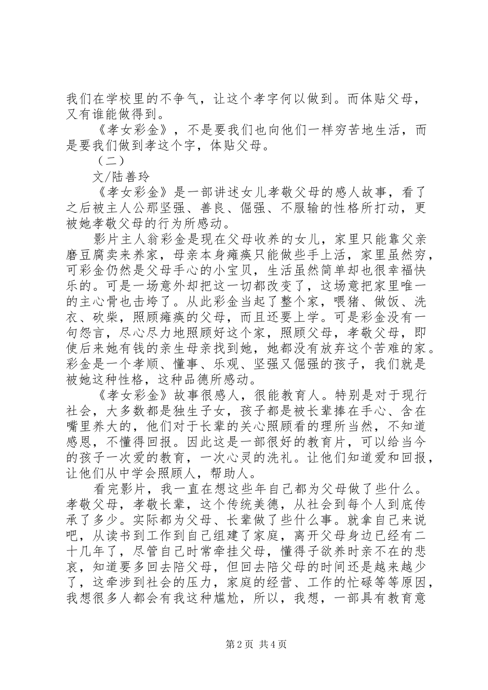 2024年孝女彩金观后感_第2页