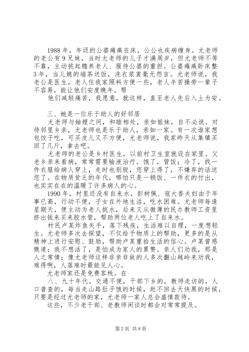 2024年孝亲敬老模范先进事迹材料_第2页