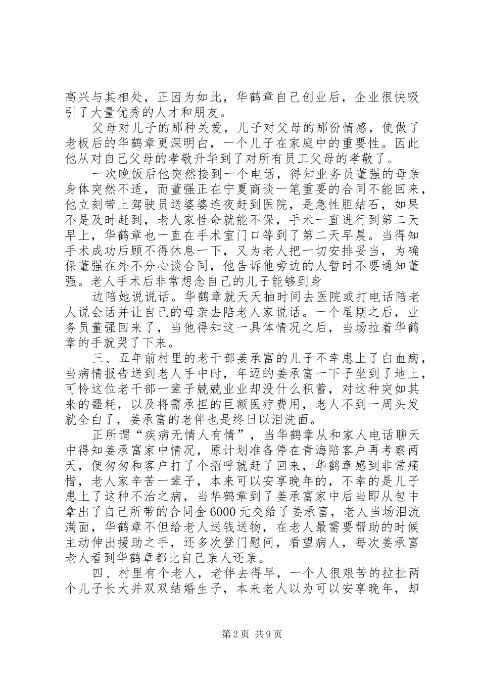 2024年孝亲敬老十佳之星事迹材料_第2页