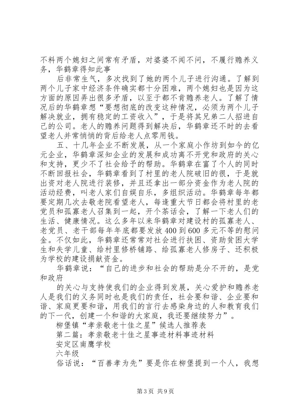 2024年孝亲敬老十佳之星事迹材料_第3页