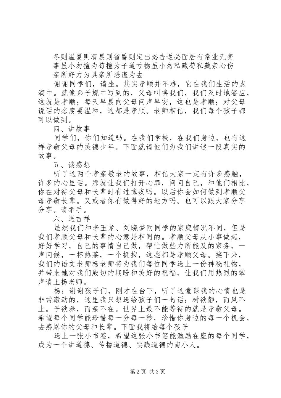 2024年孝亲敬老有你有我主持词_第2页