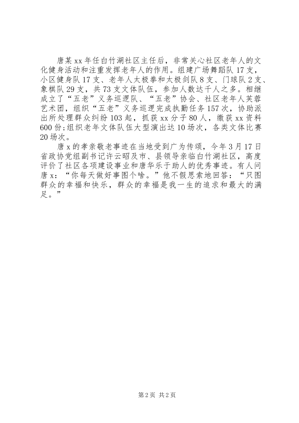 2024年孝亲敬老之星先进事迹材料_第2页