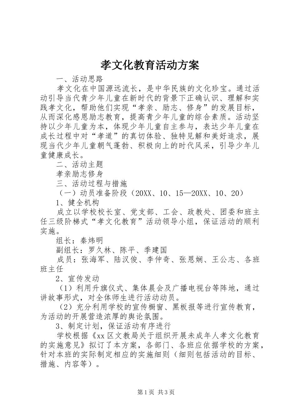 2024年孝文化教育活动方案_第1页