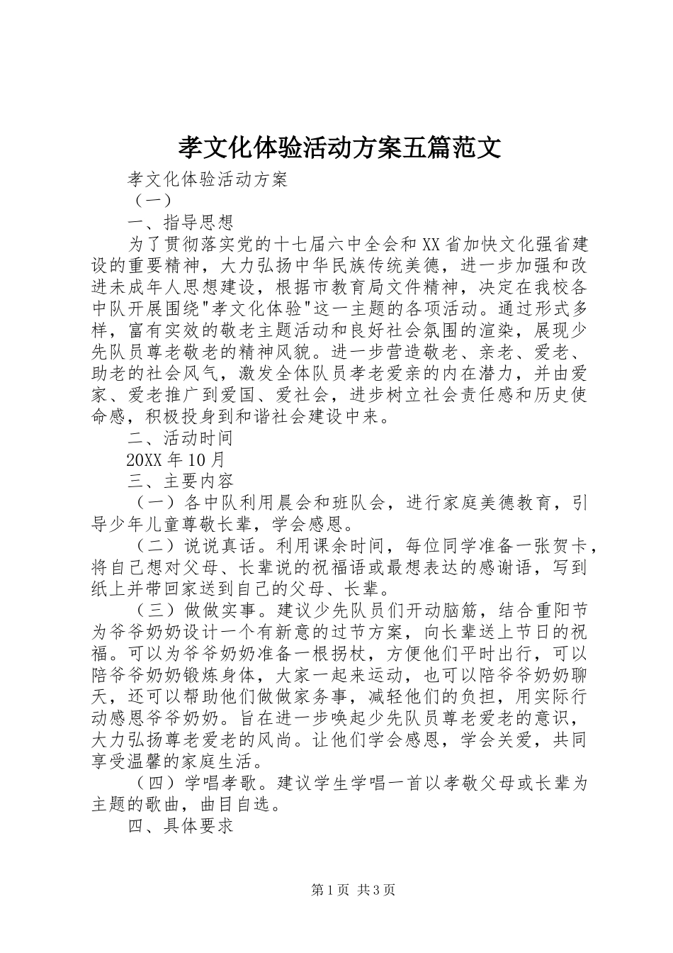 2024年孝文化体验活动方案五篇范文_第1页