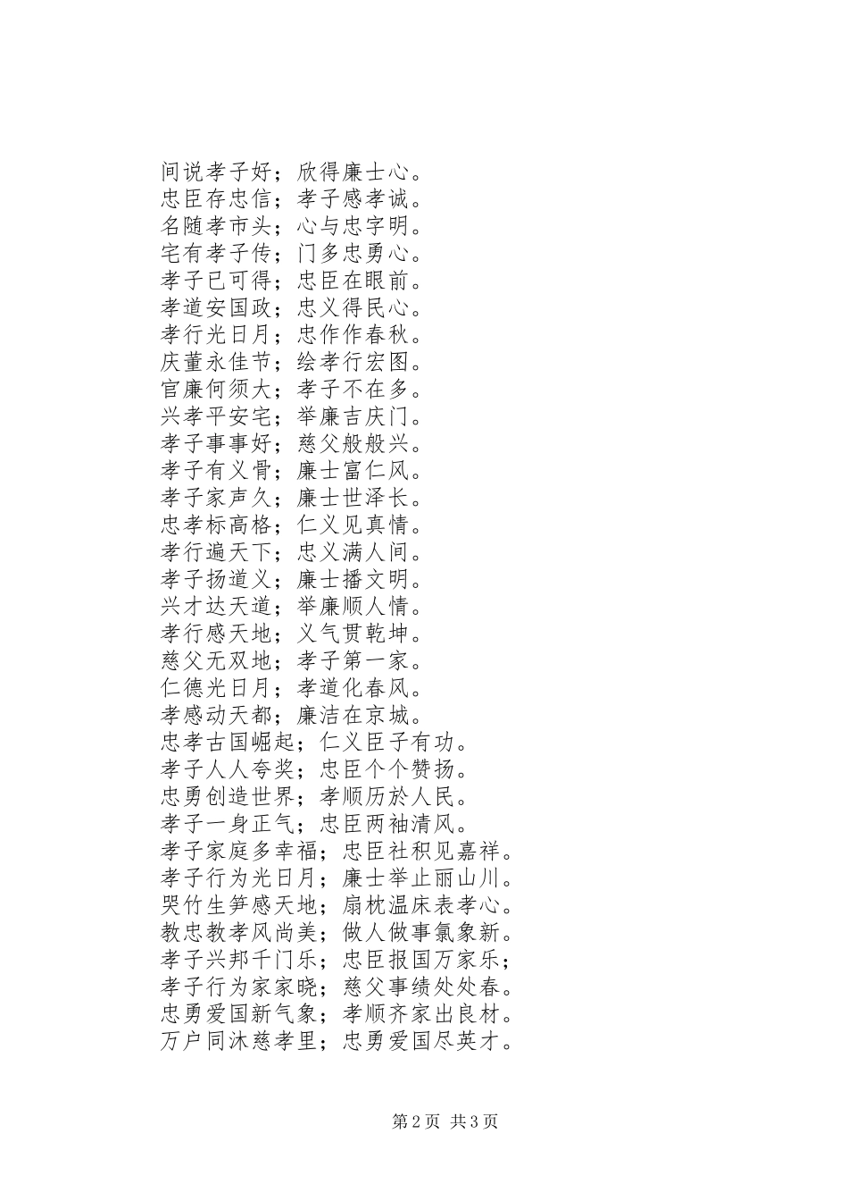 2024年孝文化宣传标语，百善孝为先_第2页