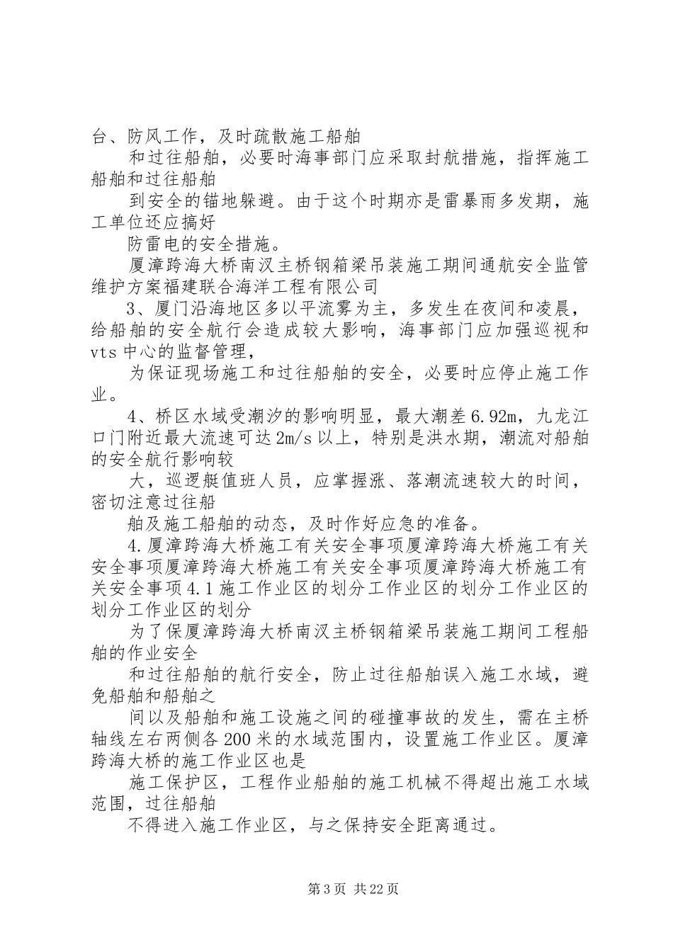 2024年孝襄高速公路孝南互通斜拉桥钢箱梁架设方案_第3页