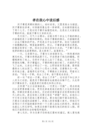 2024年孝在我心中读后感