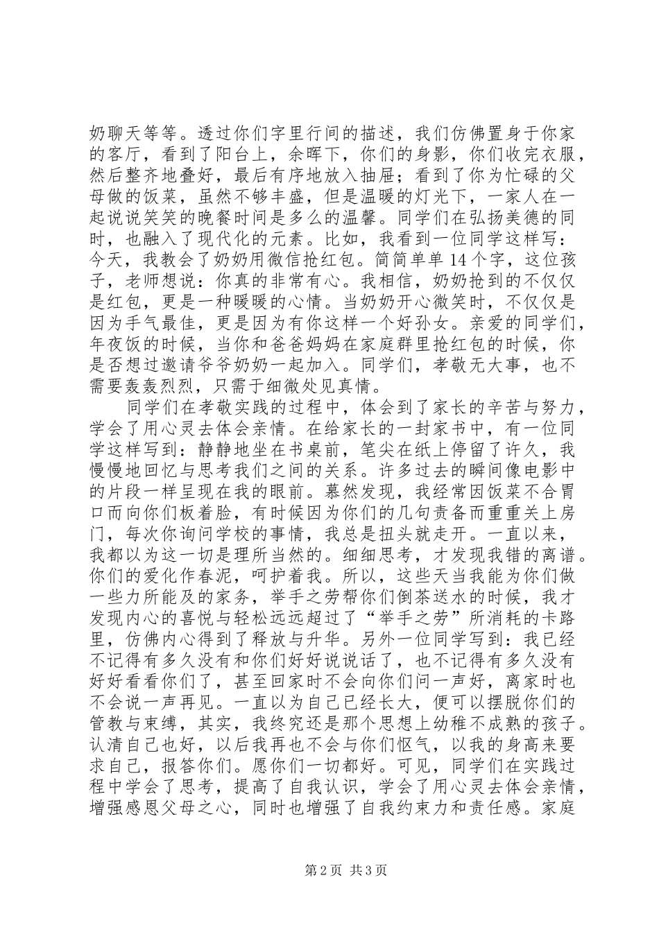 2024年孝子尊亲教育实践活动总结致辞稿_第2页