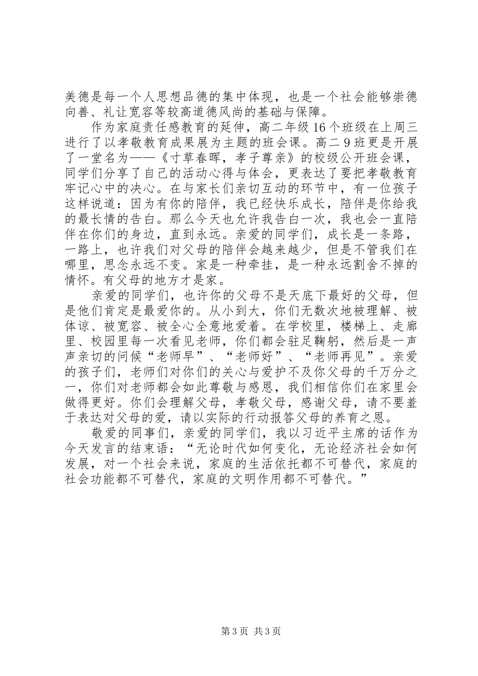 2024年孝子尊亲教育实践活动总结致辞稿_第3页