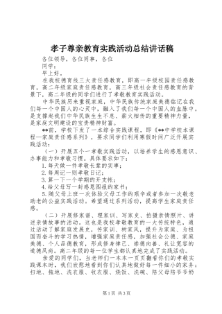 2024年孝子尊亲教育实践活动总结致辞稿