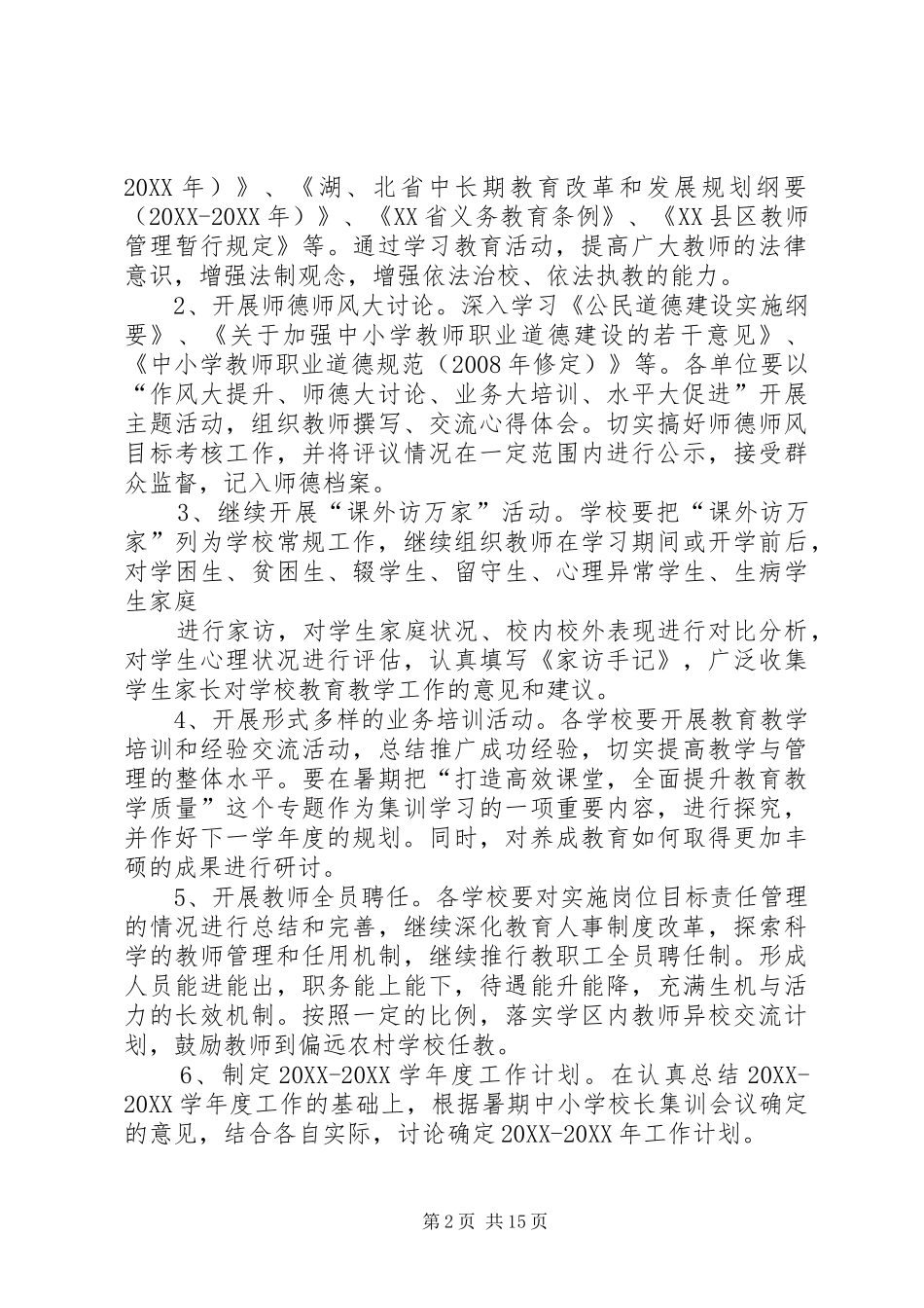 2024年肖港学区集训方案_第2页