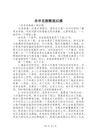 2024年肖申克救赎观后感