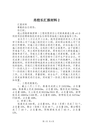 2024年肖校长汇报材料