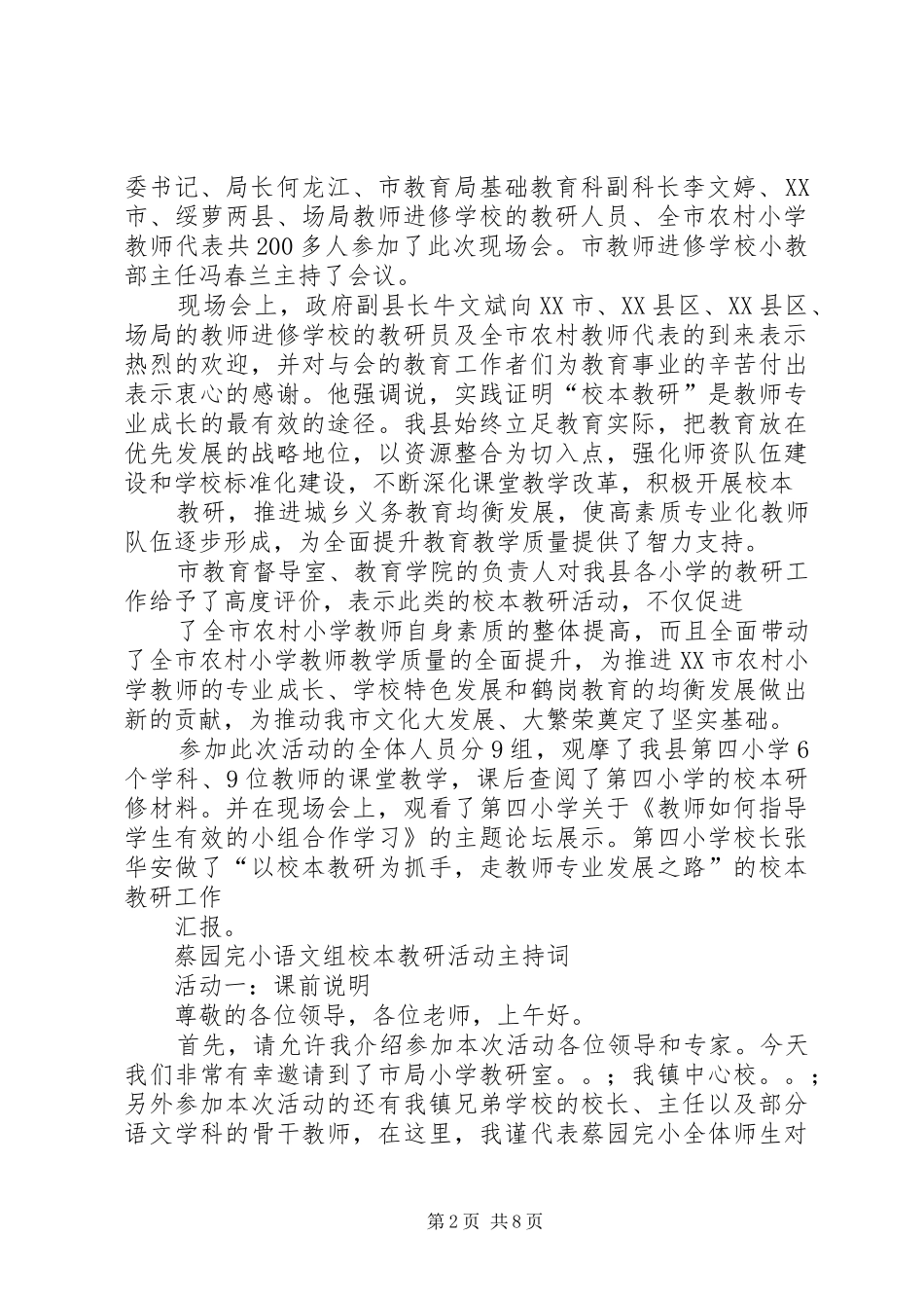 2024年校本教研现场会讲话稿_第2页