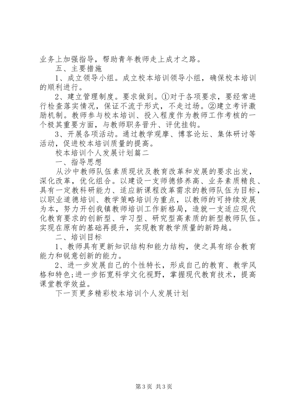 2024年校本培训个人发展计划_第3页