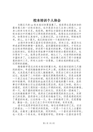 2024年校本培训个人体会