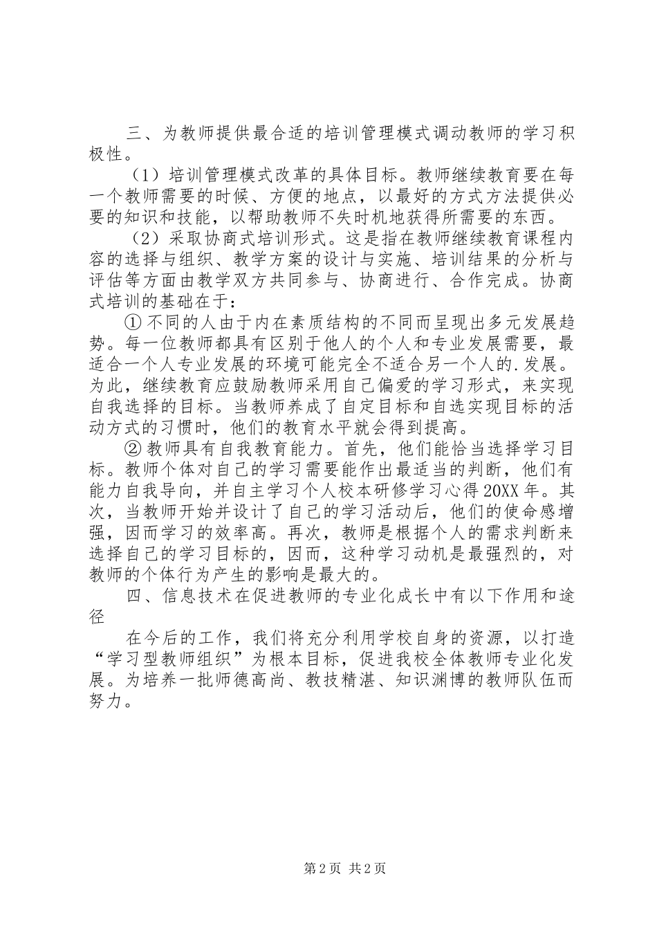 2024年校本培训心得体会_第2页