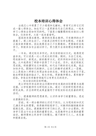 2024年校本培训心得体会