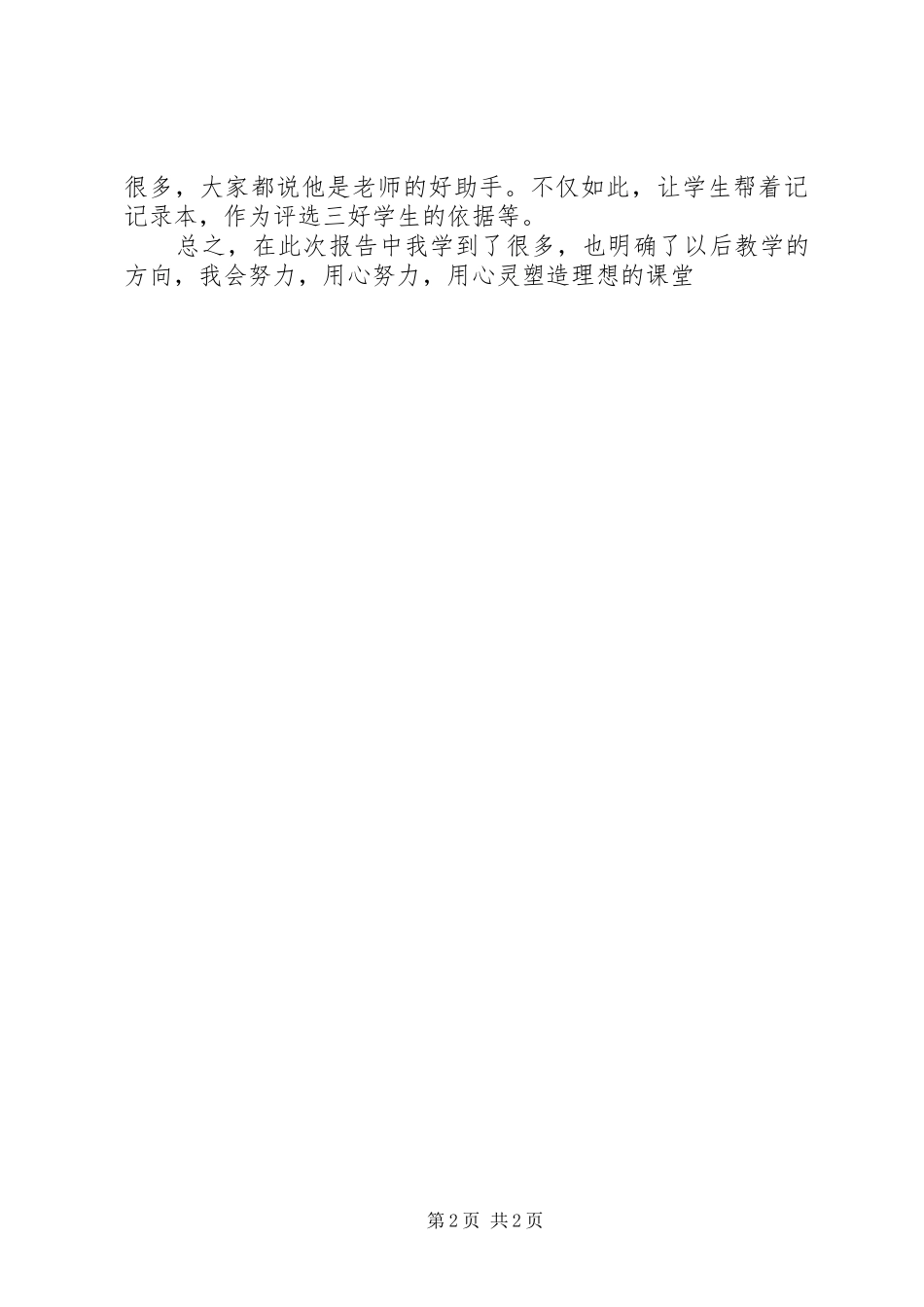 2024年校本培训学习体会_第2页