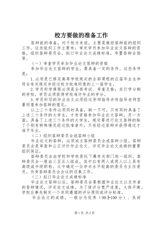 2024年校方要做的准备工作
