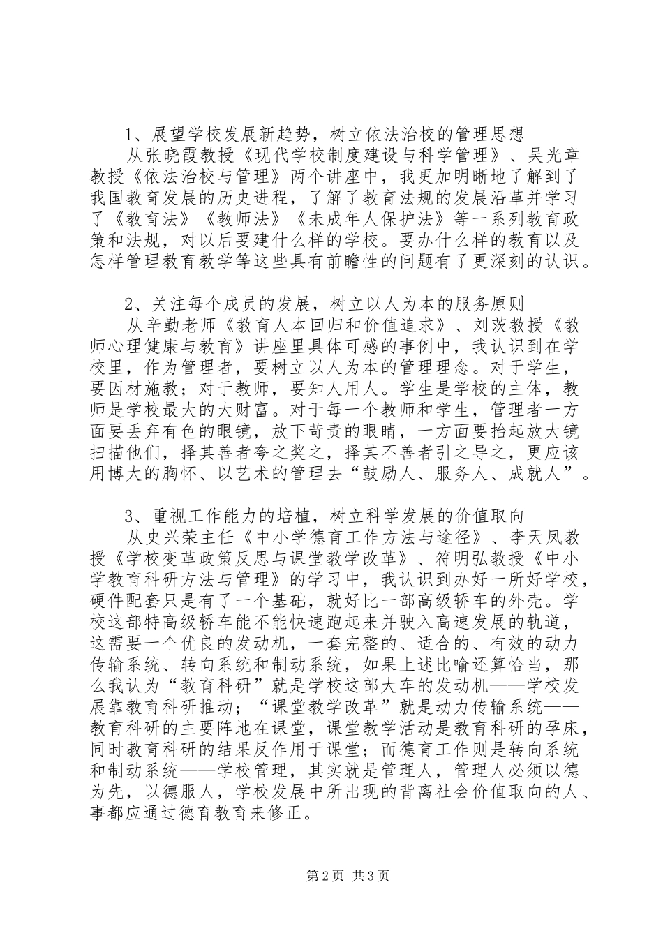 2024年校级后备干部培训体会_第2页