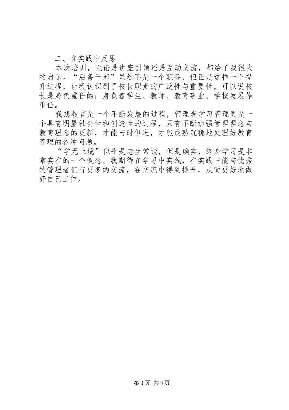 2024年校级后备干部培训体会_第3页