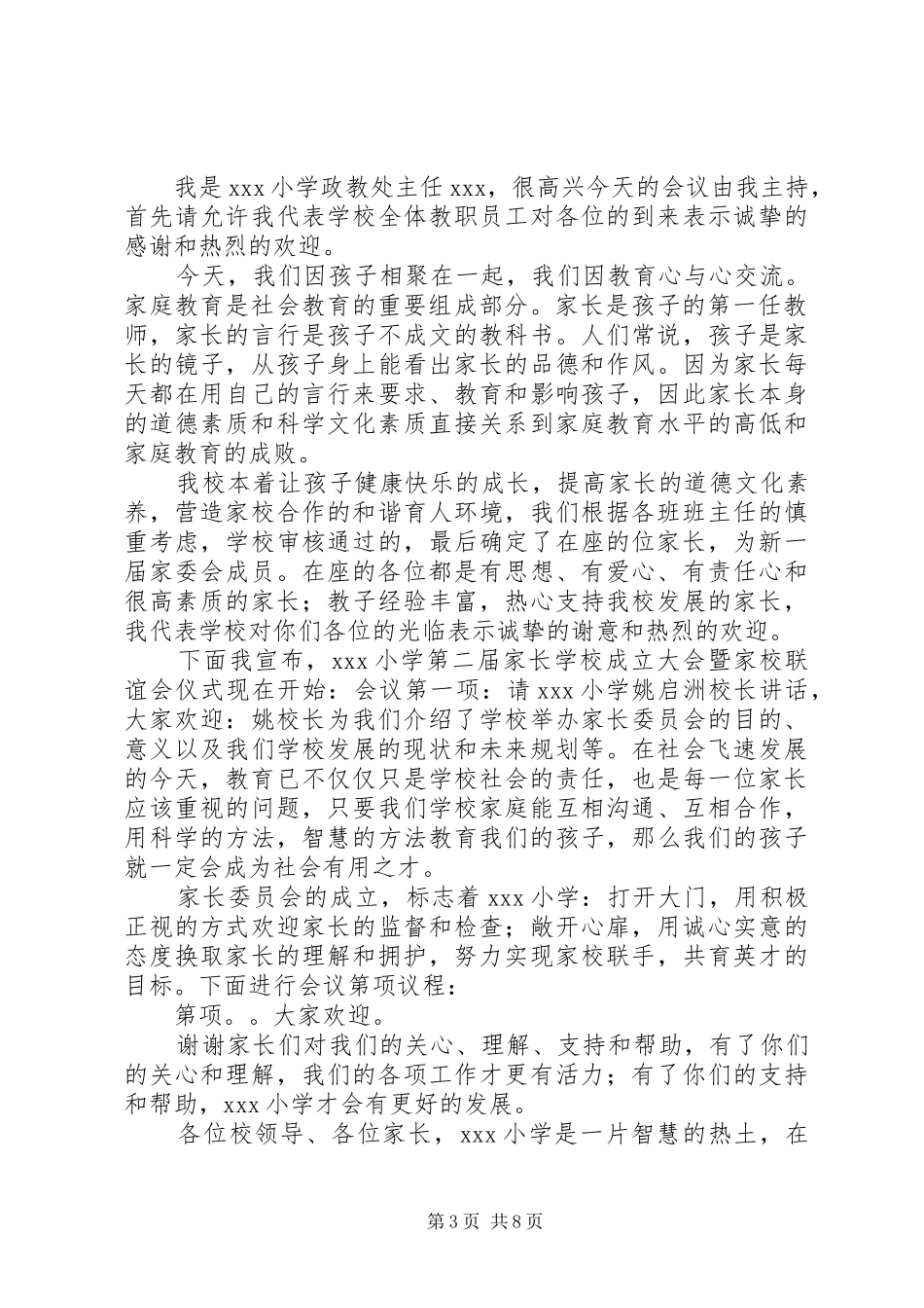 2024年校级家委会主持词_第3页