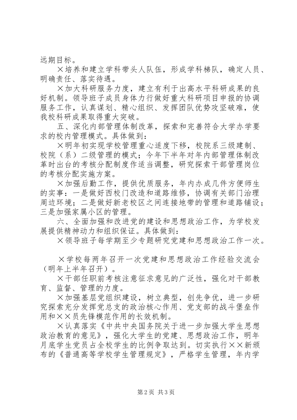 2024年校级领导班子整改方案_第2页