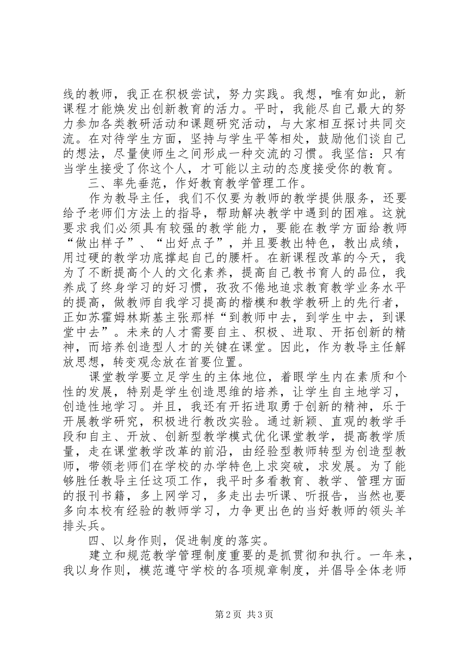 2024年校级领导年终总结_第2页