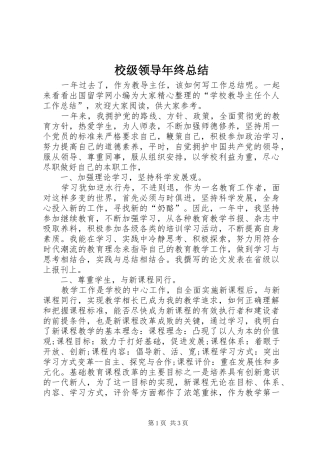 2024年校级领导年终总结