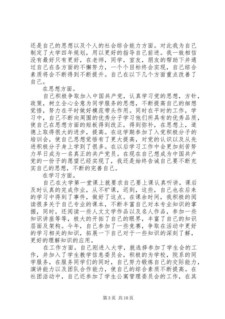 2024年校级优秀团干总结_第3页