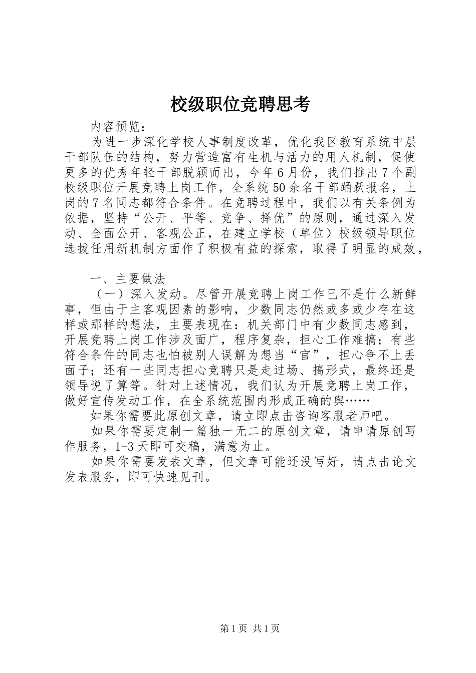 2024年校级职位竞聘思考_第1页